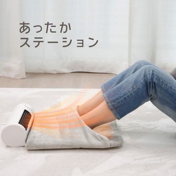 足元ヒーター 「あったかステーション」 CCP