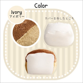 食パンシリーズ(日本製)【Roti ロティ 】もっちり食パンビーズクッション ホームテイスト