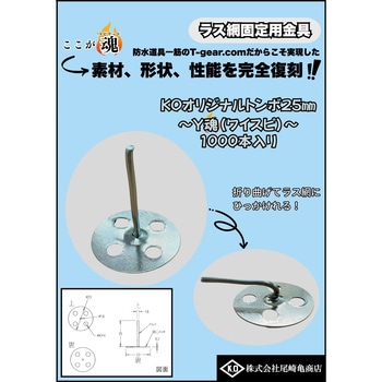 KOオリジナルトンボ25mm～Y魂～ 尾崎亀商店