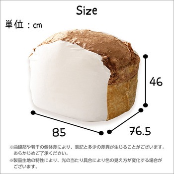 食パンシリーズ(日本製)【Roti ロティ 】もっちり食パンビーズクッション ホームテイスト
