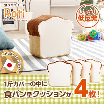 食パンシリーズ(日本製)【Roti ロティ 】低反発かわいい食パン