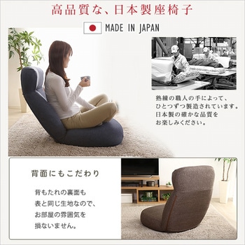 日本製 しっかり体を支えるリクライニング座椅子 【CROLE クロレ 】 ホームテイスト
