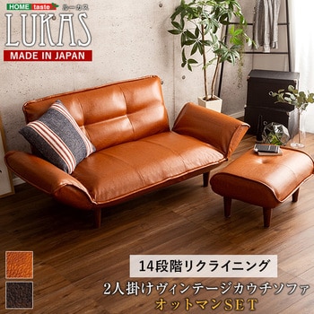 日本製リクライニングローソファー 2人掛け　ブラウン色