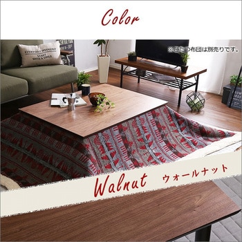 SH-01-105WL--WAL 通年使える 木目調こたつ カーボンフラットヒーター付 105cm×75cm幅 長方形 単品【ELTER-エルター-】  1台 ホームテイスト 【通販モノタロウ】