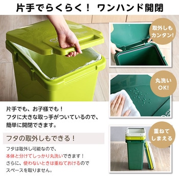 日本製ダストボックス(大容量45L)ジョイント連結対応、ワンハンド開閉【econtainer-GreenStyle-】