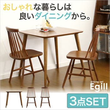 SH-01EGL-3C--WAL ダイニングセット【Egill エギル 】3点セット(コム