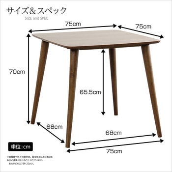 ダイニング【Egill エギル 】ダイニングテーブル単品(幅75cmタイプ) ホームテイスト
