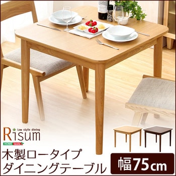 ダイニングテーブル単品(幅75cm)ロータイプ 木製アッシュ材|Risum