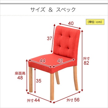 快適な座り心地!ファブリックダイニングチェア(2脚セット)【-Kaunis