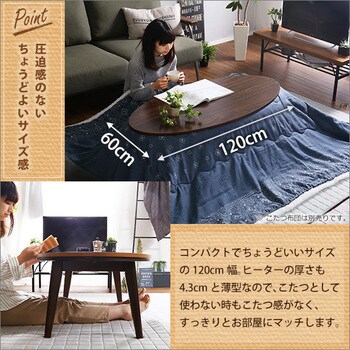 通年使える ナチュラルテイスト こたつテーブル 石英管温風ヒーター付き 120x60cm 楕円形 単品【LYNDY-リンディー-】