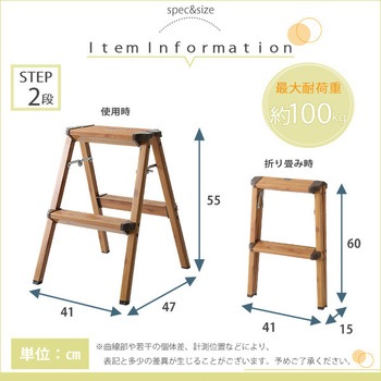 折り畳み式ステップスツール【monSTEP】2段タイプ ホームテイスト