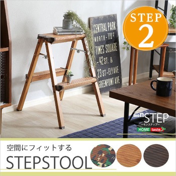 折り畳み式ステップスツール【monSTEP】2段タイプ ホームテイスト