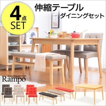 ダイニング4点セット【-Rampo-ランポ】(伸縮テーブル幅120-150・ベンチ