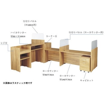【什器セットまるごと購入】木製システムカウンター ラスティック柄 アズワン