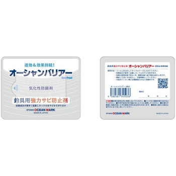 オーシャンバリアー OB02 スタジオオーシャンマーク