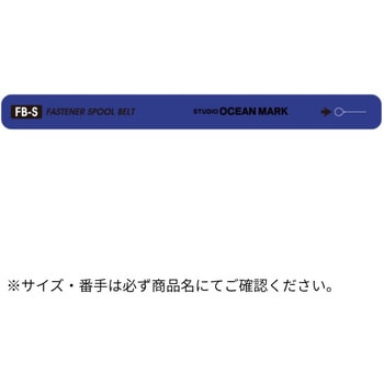 FASTENER SPOOL BELT FB スタジオオーシャンマーク