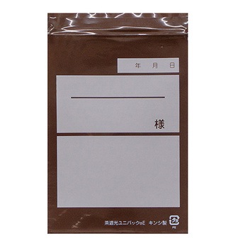 茶遮光ユニパック 金鵄製作所