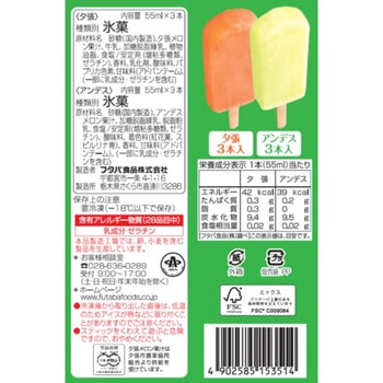 [冷凍]メロンの季節 夕張&アンデス - フタバ食品