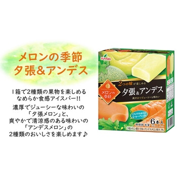 [冷凍]メロンの季節 夕張&アンデス - フタバ食品