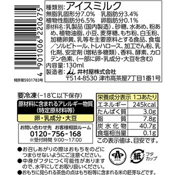 [冷凍]やわもちアイス バニラ - 井村屋