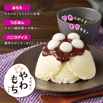 [冷凍]やわもちアイス バニラ - 井村屋