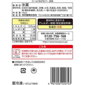 [冷凍]ゴールドあずきバ- 抹茶 - 井村屋