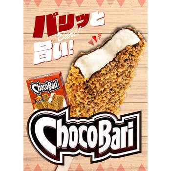 [冷凍]センタン チョコバリ センタン