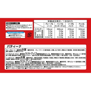 [冷凍]パティーナ 21ml×20本 - 江崎グリコ