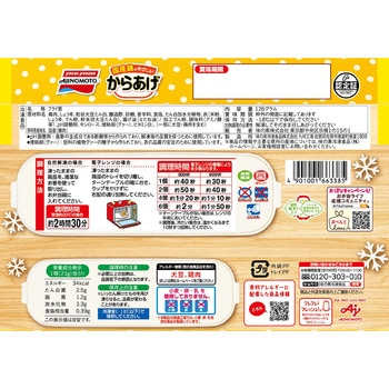 [冷凍]国産鶏のやさしいからあげ - 味の素冷凍食品