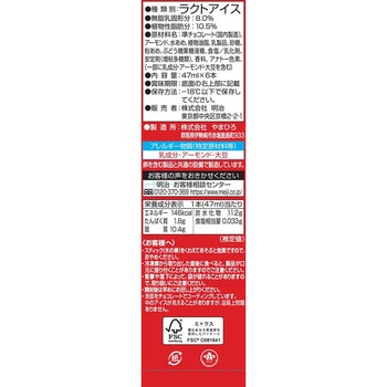 [冷凍]アーモンドチョコレートアイスバー - 明治