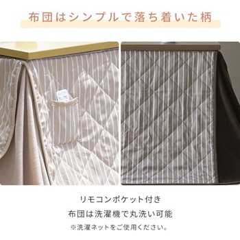 ダイニングこたつ 布団セット 高さ4段階調節 YAMAZEN(山善)