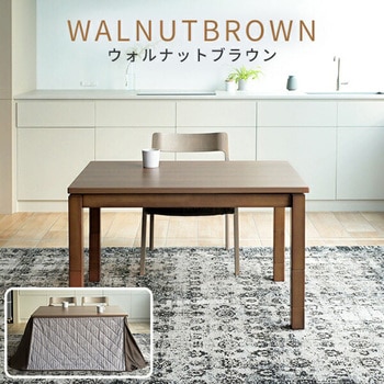 ダイニングこたつ 布団セット 高さ4段階調節 YAMAZEN(山善)