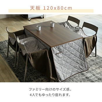 ダイニングこたつ 布団セット 高さ4段階調節 YAMAZEN(山善)