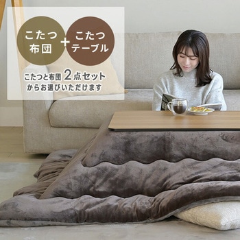 こたつテーブル 布団セット 80×60cm 長方形 USBポート YAMAZEN(山善)