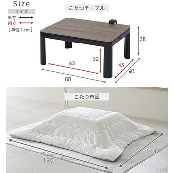 こたつテーブル 布団セット 80×60cm 長方形 USBポート YAMAZEN(山善)