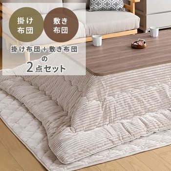 こたつ掛け布団 こたつ敷き布団 2点セット YAMAZEN(山善)