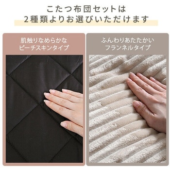 こたつ掛け布団 こたつ敷き布団 2点セット YAMAZEN(山善)