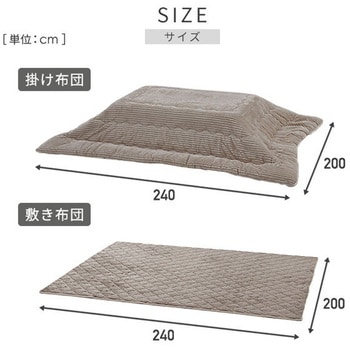 こたつ掛け布団 こたつ敷き布団 2点セット YAMAZEN(山善)
