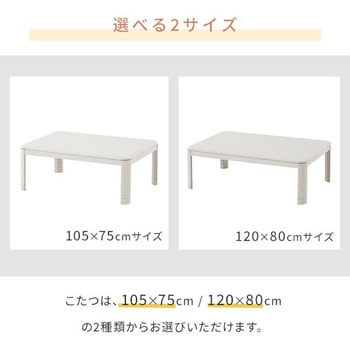 こたつテーブル 掛敷布団セット YAMAZEN(山善)