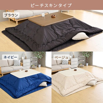 こたつテーブル 掛敷布団セット YAMAZEN(山善)