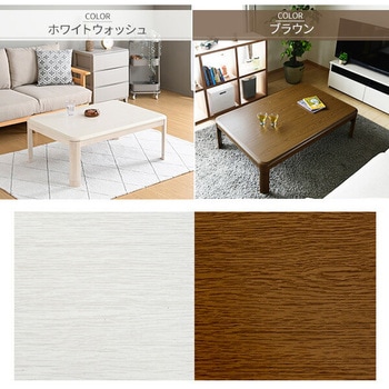 こたつテーブル 掛敷布団セット YAMAZEN(山善)