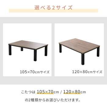 こたつテーブル 掛敷布団セット YAMAZEN(山善)