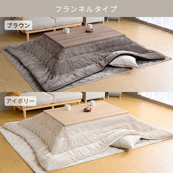 こたつテーブル 掛敷布団セット YAMAZEN(山善)