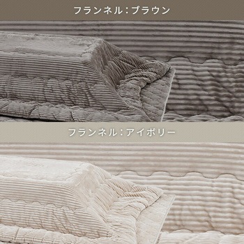 こたつ掛け布団 こたつ敷き布団 2点セット YAMAZEN(山善)