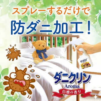 ダニクリン アロマ 白檀の香り 250mL 本体 スプレー - UYEKI