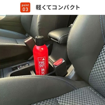 エアゾール式簡易消火具 FIREOUT 消火スプレー - マカン