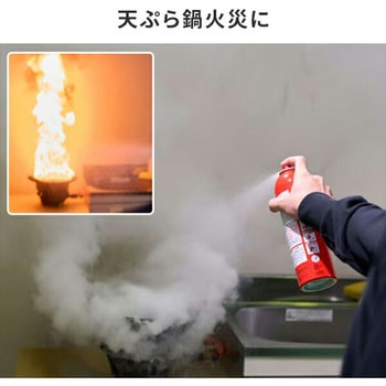 エアゾール式簡易消火具 FIREOUT 消火スプレー - マカン