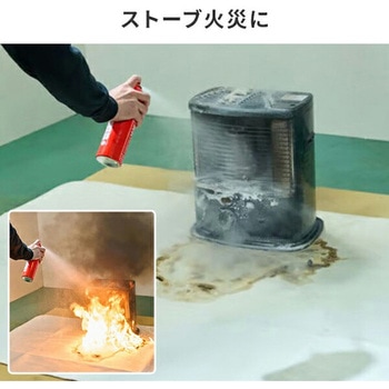 エアゾール式簡易消火具 FIREOUT 消火スプレー マカン