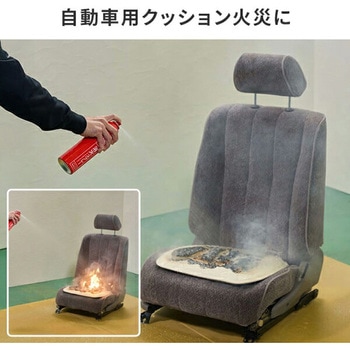 エアゾール式簡易消火具 FIREOUT 消火スプレー マカン