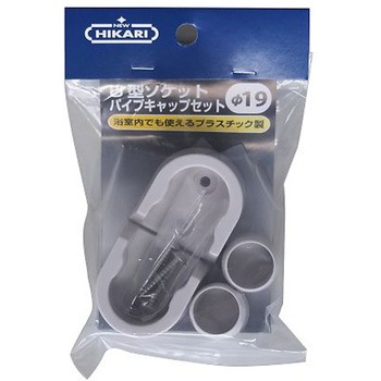 U型ソケット・パイプキャップセット Φ19mm用/樹脂製 エスコ
